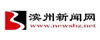 滨州新闻网