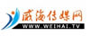 威海传媒网