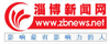 淄博新闻网