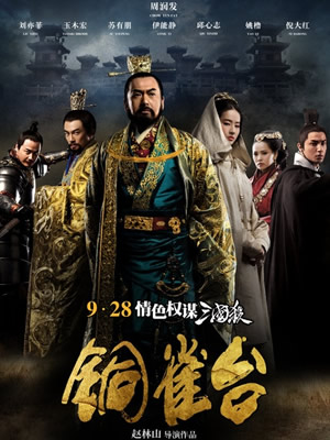 铜雀台