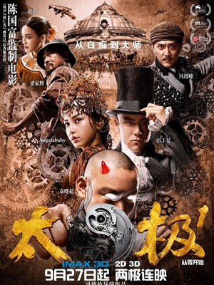 太极1：从零开始