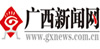 广西新闻网