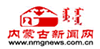 内蒙古哦新闻网