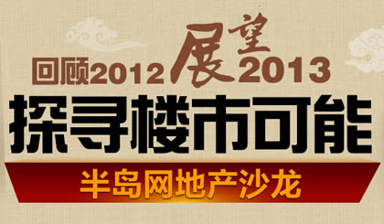 全经联（上海）首席经济学家、中房研协首席研究员、著名房地产专家 李战军