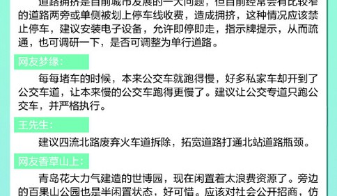 “我向两会说句话”停车难等成市民建言高频词汇