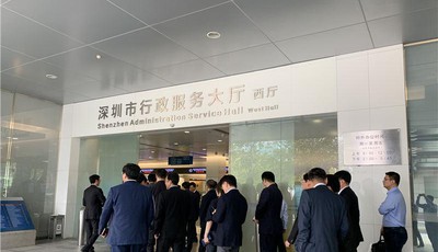 深圳考察第四天①〡青岛市党政考察团到深圳行政服务大厅考察