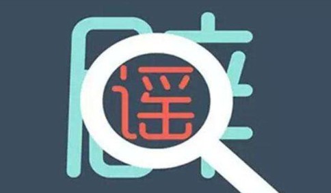 有关疫情，这些都是谣言！
