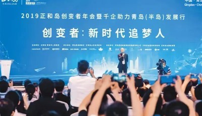 青岛如何成了企业家的 “热门目的地”
