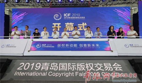各大IP齐聚！2019青岛国际版权交易会开幕