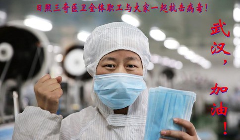 山东速度！中国口罩单项冠军——日照三奇用“山东制造”为“战疫”赢得时间
