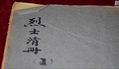 这本册子，帮烈属圆了寻亲梦｜红色百宝第36集