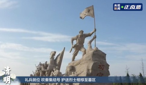 以盛世念你，以思念祭你！——2022清明烈士集中迁葬仪式及云祭扫